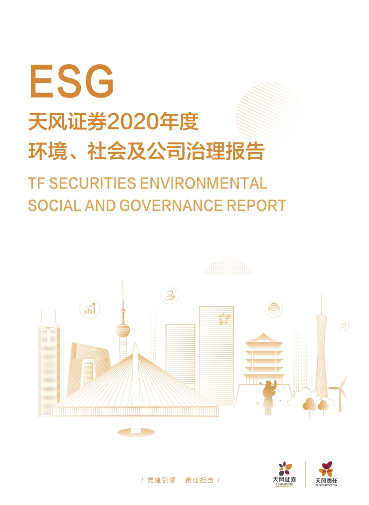 2020年度ESG报告封面.png